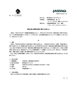 平成27 年5月11 日 各 位 資金の借入期間の延長に関するお知らせ 当社