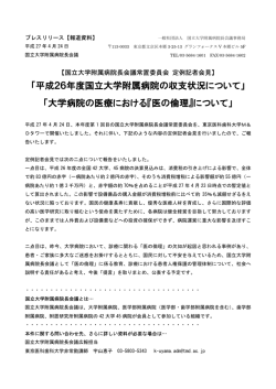 プレスリリースPDF - フォーラム国立大学病院