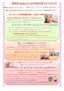 モイストリラクゼーションフェイス(60min.) 美白アルブチン