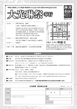 大光琳祭 A_leaflet_2p