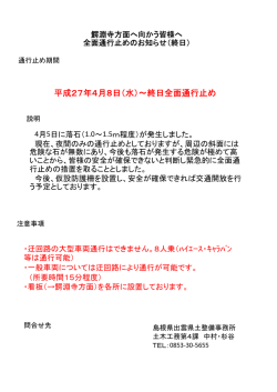 鰐淵寺迂回道路図（PDF・出雲県土整備事務所）
