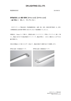 薄型面発光 LED 棚下照明【FPS2-LED】【FPW2-LED