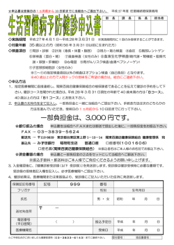 一部負担金は、3,000 円です 。。