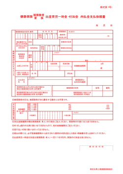 出産育児一時金・付加金 内払金支払依頼書 健康保険