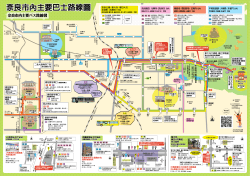 奈良市內主要巴士路線圖