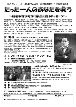 ＜日 時＞ 2015 年 5 月 10 日（日） 14:00～16:00