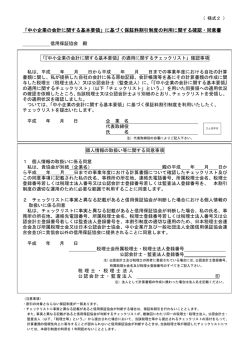 中小企業の会計に関する基本要領