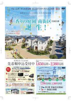表面チラシ - リビオ姫路大津 ブルームガーデンのぞみ野