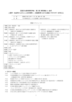 言語文化教育研究学会 第 2 回 研究集会 in 金沢 人類学・社会学から