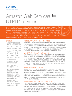 Amazon Web Services 用 UTM Protection