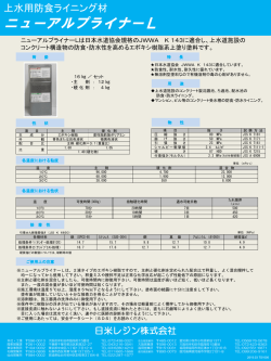 ニューアルプライナーL