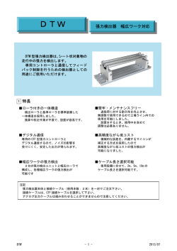 DTWカタログ（PDF:276KB）