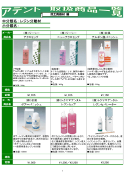 中分類名： 小分類名： レジン分離材