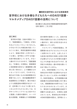 東京都立久我山青光学園視覚障害教育部門