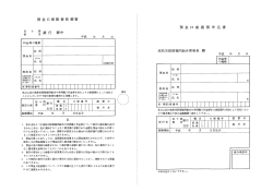 預金口座振替依頼書(PDF