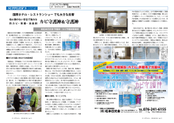 リネンサプライ業界紙「ザ・サプライヤー」平成27年3月号