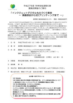 詳細はこちら - 長野県工業技術総合センター