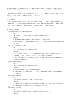 平成27年度不祥事 ゼロプログラム