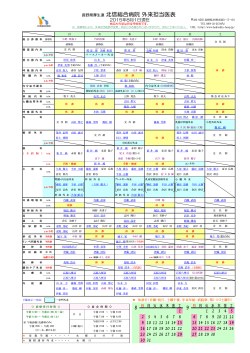 外来担当医表 - JA長野厚生連 北信総合病院