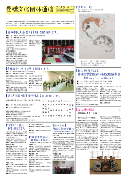 豊橋文化団体通信4/15号PDF