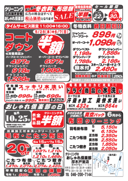 詳細はコチラ - おしゃれ倶楽部|神奈川県|クリーニング|染み抜き|厚木市