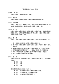 「圓明院洗心会」会則