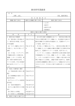 杉野 元亮 - 九州共立大学