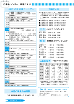 上島町 6月 行事カレンダー 戸籍だより 行事カレンダー、戸籍だより 出 生