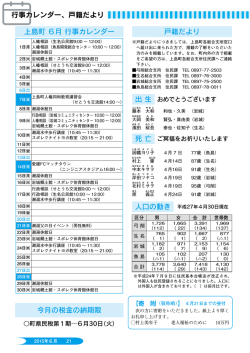 上島町 6月 行事カレンダー 戸籍だより 行事カレンダー、戸籍だより 出 生