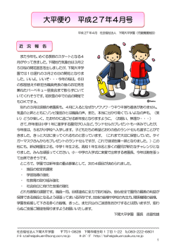 大平便り 平成27年4月号