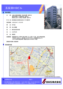 五反田HSビル - BMS株式会社