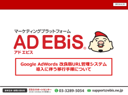 Google AdWordsスプレッドシートの編集
