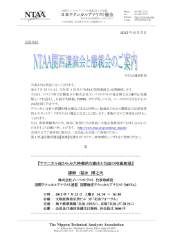 テクニカル面からみた特徴的 - 日本テクニカルアナリスト協会