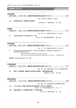 学術総会プログラム - 第85回日本衛生学会学術総会