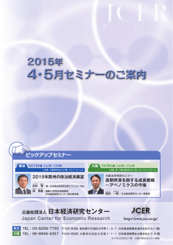 4 - 日本経済研究センター