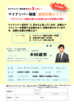 マイナンバーセミナーを開催します