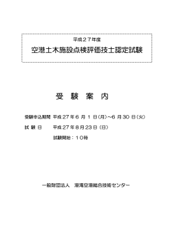 PDF形式 - 一般財団法人 港湾空港総合技術センター