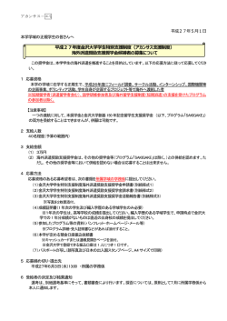 募集要項 - 金沢大学留学生センター