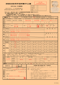 の試験申込書記入例 （ PDF）