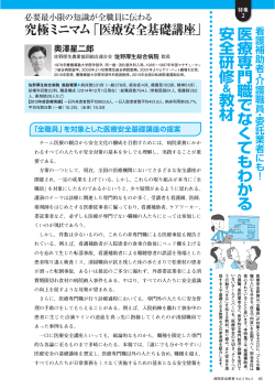 医 療 専 門 職 で な く て も わ か る 安 全 研 修 教 材