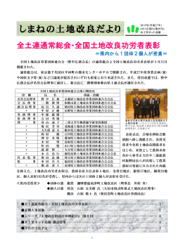 しまねの土地改良だより - 島根県土地改良事業団体連合会