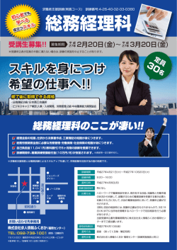 総務経理科 - 求人情報ふくおか