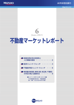 不動産マーケットレポート