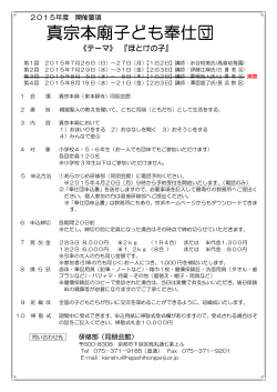 子ども奉仕団開催要項・日程