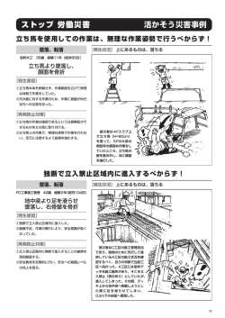 活かそう災害事例 ストップ 労働災害