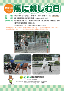 第33回 - JRA競走馬総合研究所