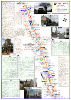 栃木県 宇都宮市 - 歩く地図でたどる日光街道