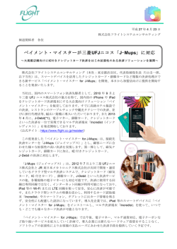 ペイメント・マイスターが三菱UFJニコス「J&minus;Mups」
