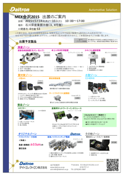 出展案内チラシはこちら