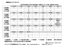 診療担当（2015 年 6 月）